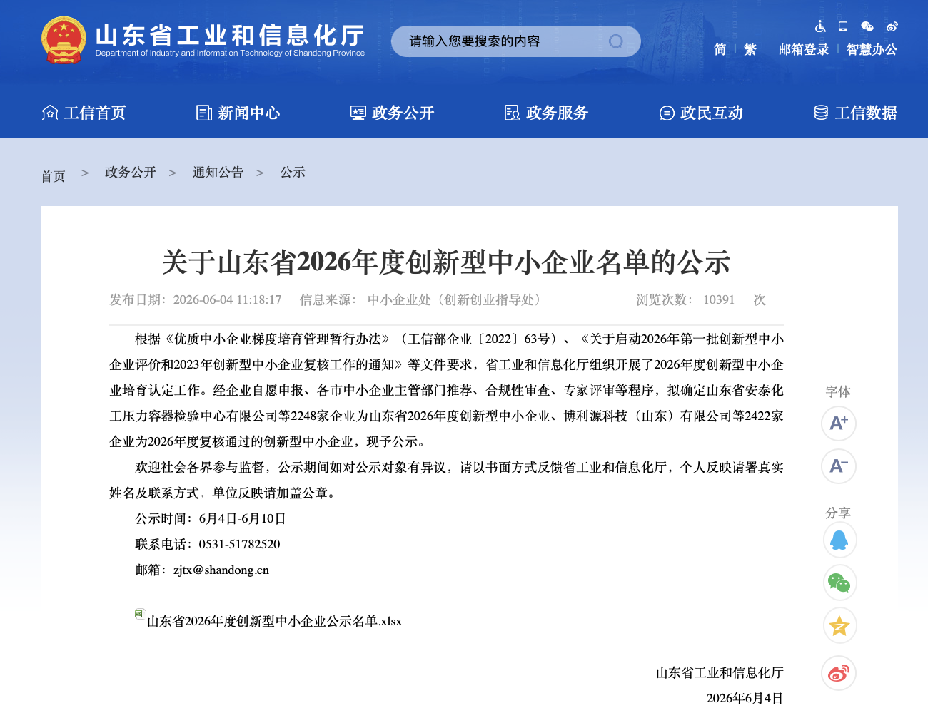 喜報！雙企順利通過2026年度創(chuàng)新型中小企業(yè)復核