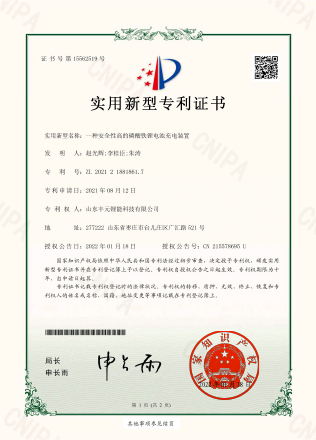 一種安全性高的磷酸鐵鋰電池充電裝置